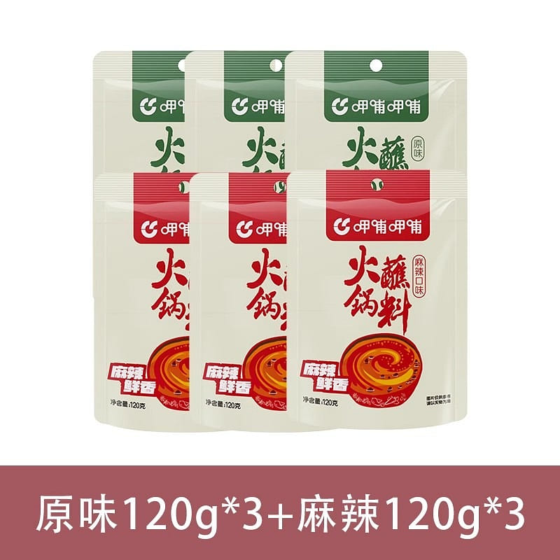 Original spicy Cumin Hot pot dipping sauce 120g*6 720 g