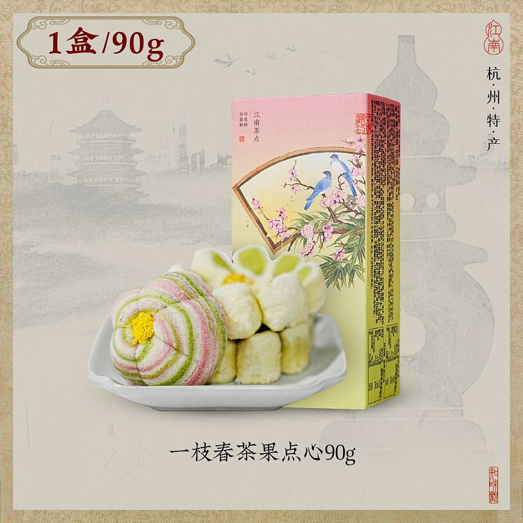 知味观糕点零食一枝春茶果点心茶点心酥饼90g