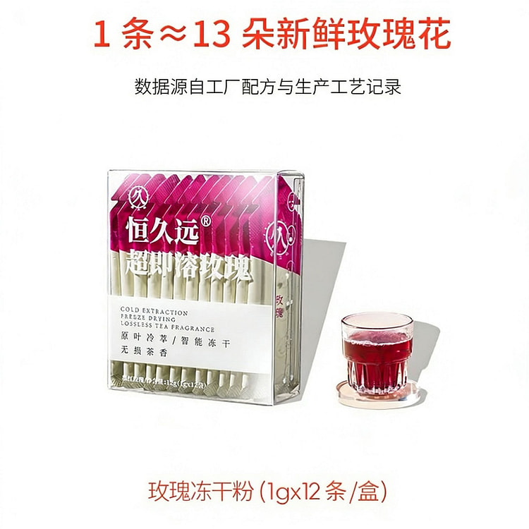 Heng Jiuyuan Instant Freeze-Dried Rose Powder 1Box 12 g