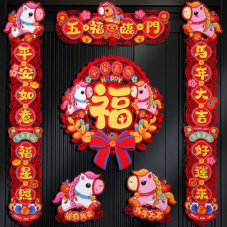 立体对联套装 2026新款春联新年装饰春节过年入户 1 包