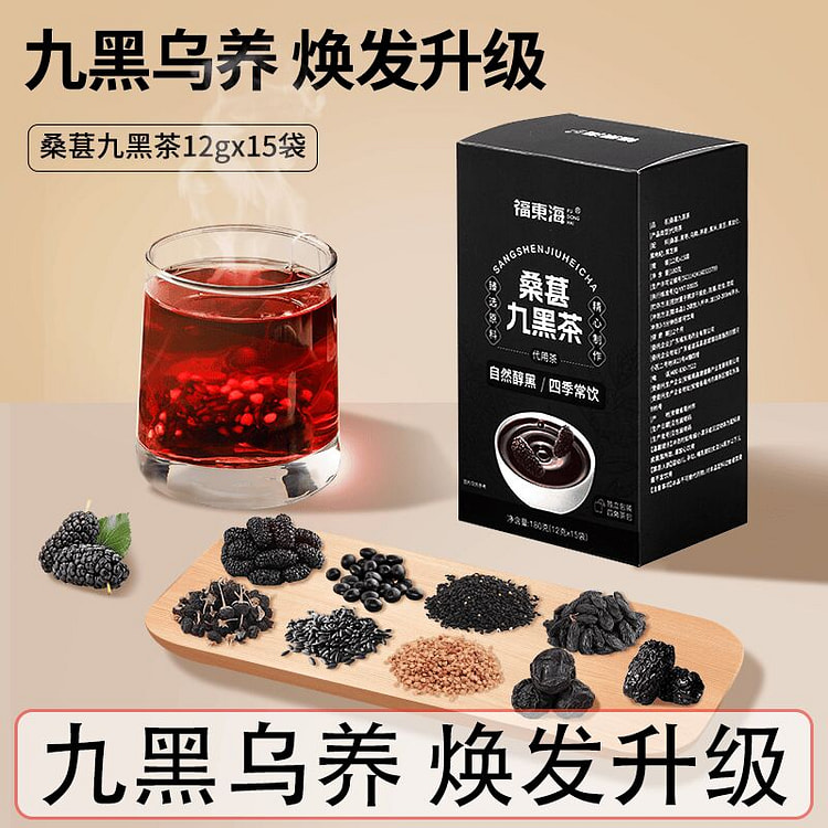 FuDongHai Mulberry Nine Black Grain Tea Bags 180g 1 box