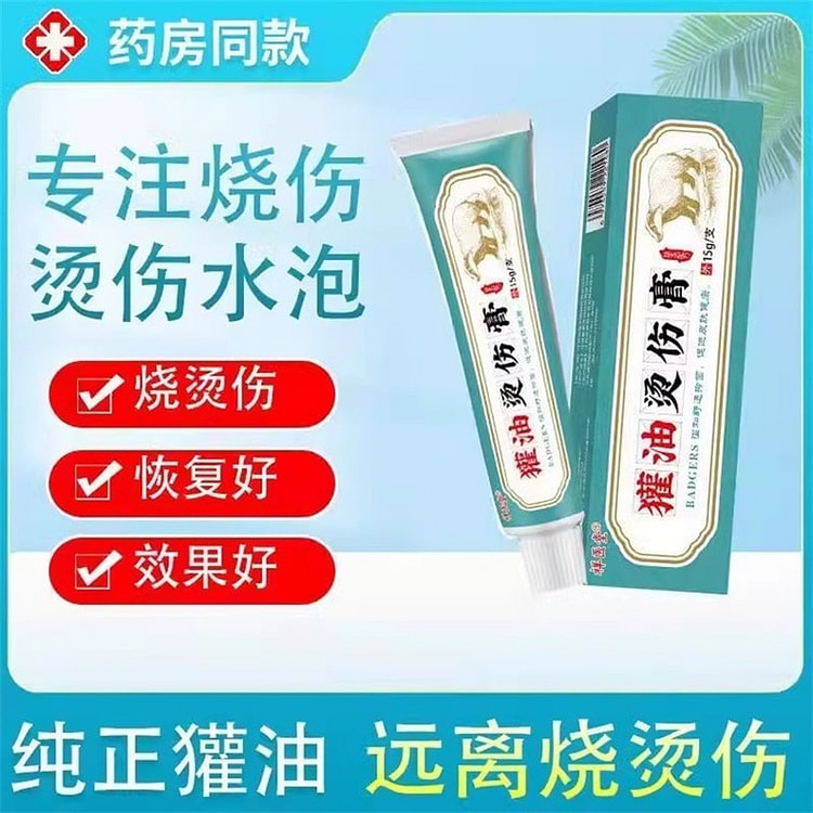 祥医堂獾油烫伤膏15g烧烫伤皮肤外用软膏正品开水烫