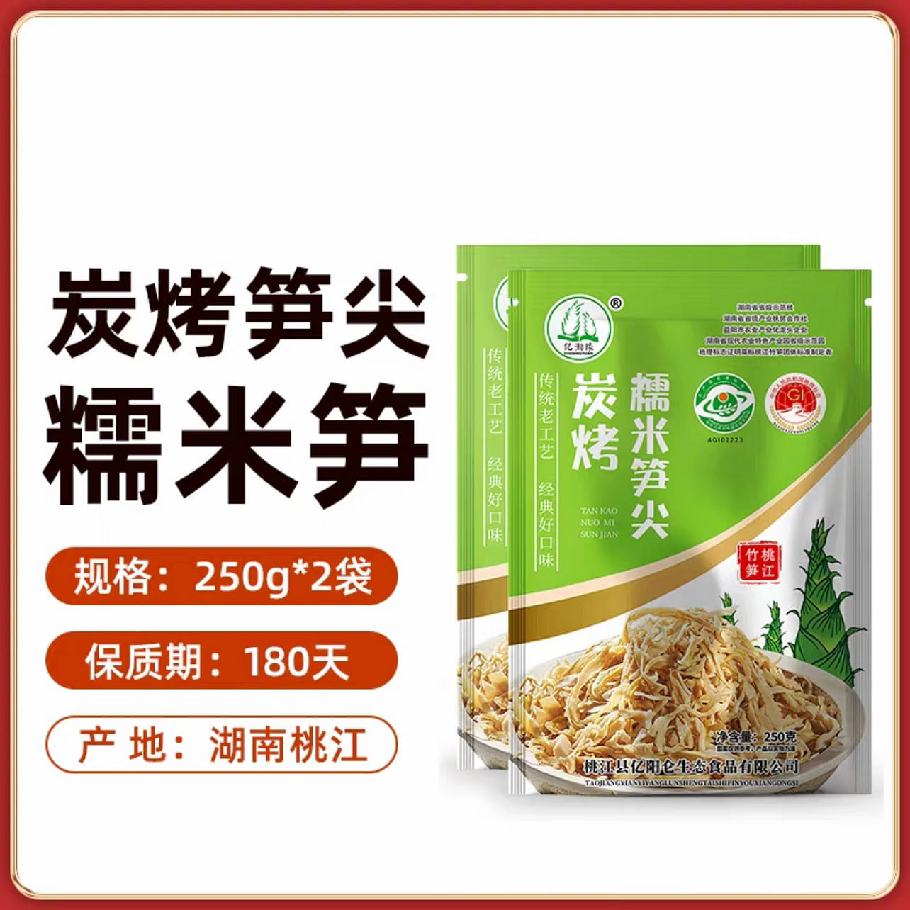 Carbon roasted glutinous rice bamboo shoots 1 each