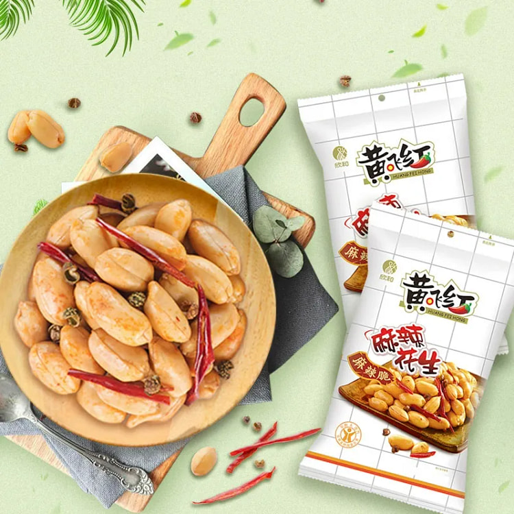 黄飞红麻辣花生 下酒菜夜宵小吃特产炒货坚果