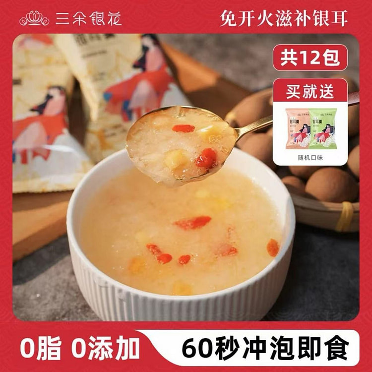 【三朵银花】冻干银耳羹《木瓜枸杞味》一袋10包
