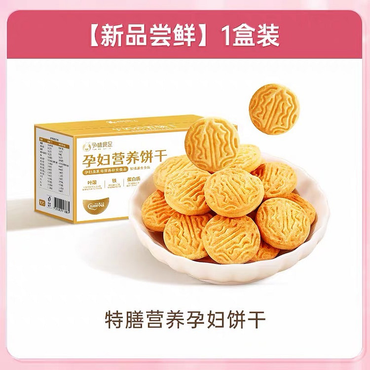 【孕味食足】孕妇吃的营养叶酸饼干解馋抗饿1盒10袋 150 克