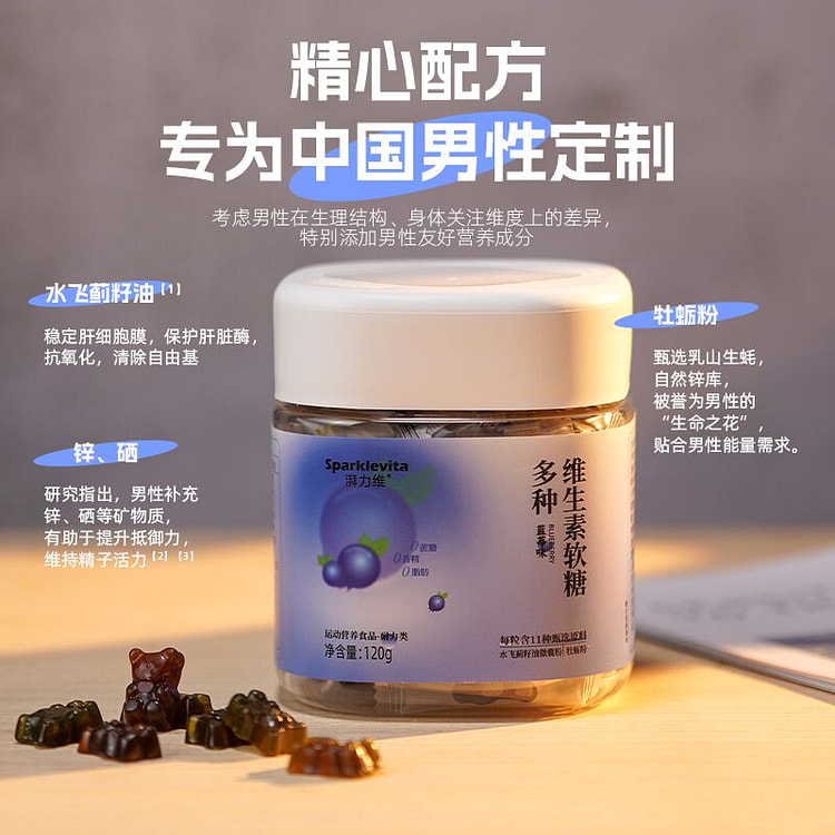 湃力维多种维生素活力软糖蓝莓味0糖60粒/瓶