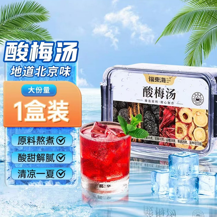 福东海 酸梅汤 夏日消暑 200g*1盒
