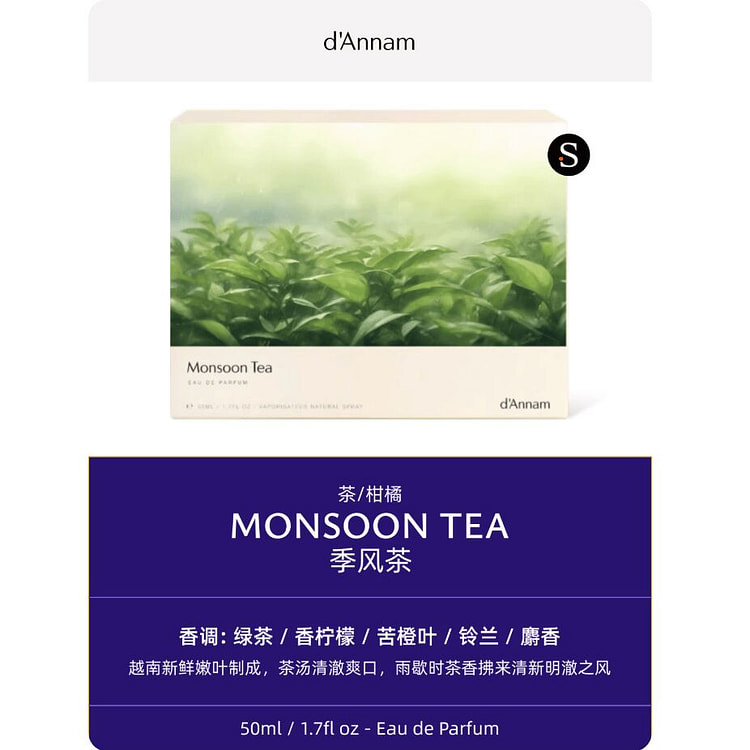 越南d'Annam安南之香香水 越南系列｜季风茶 50 毫升