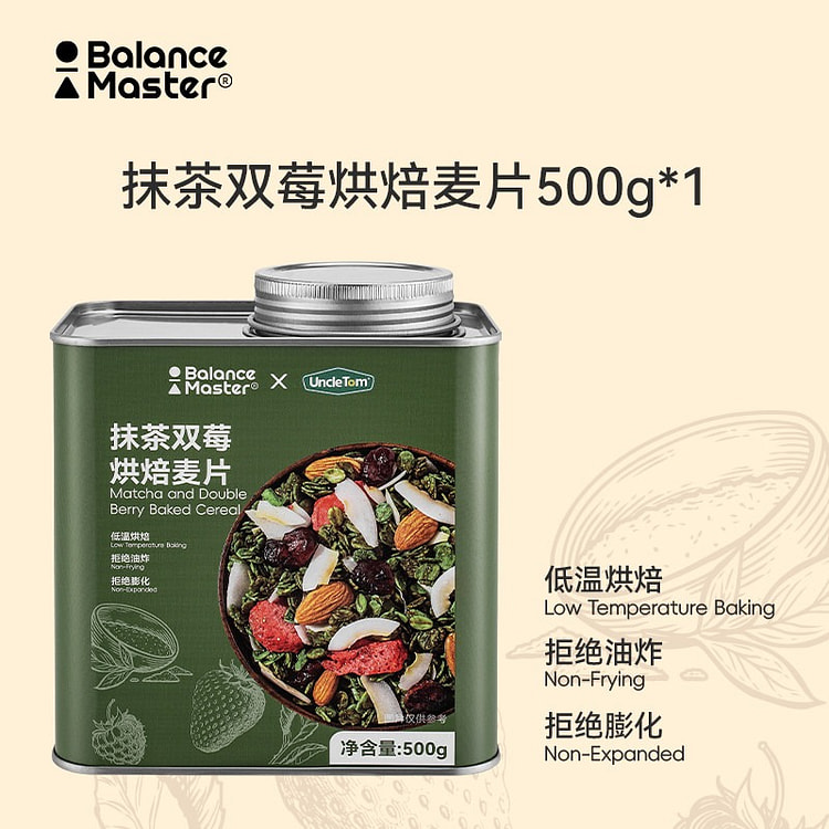 均衡大师抹茶双莓麦片*1罐营养早餐烘培燕麦片 500 克