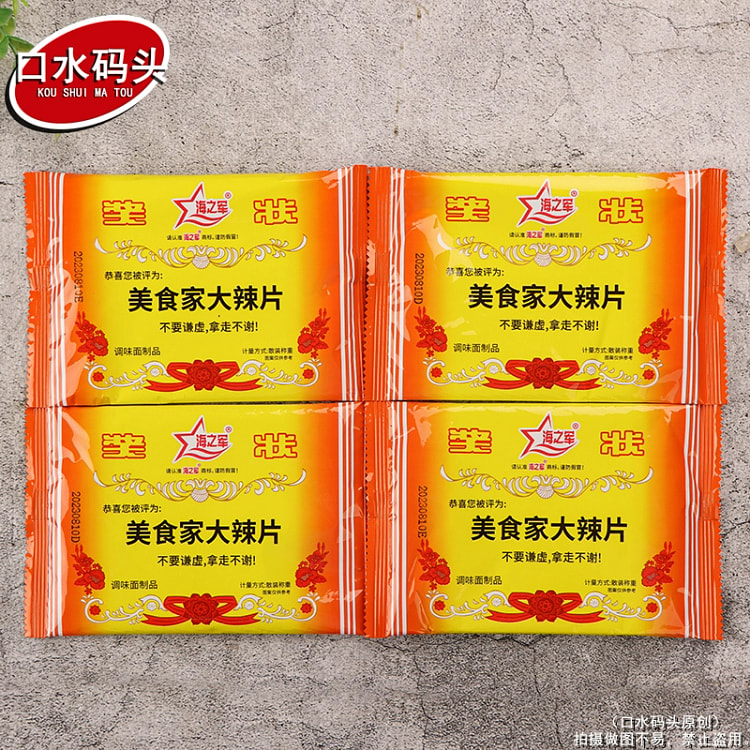 海之军奖状美食家大辣片90童年怀旧休闲零食品20g*5袋