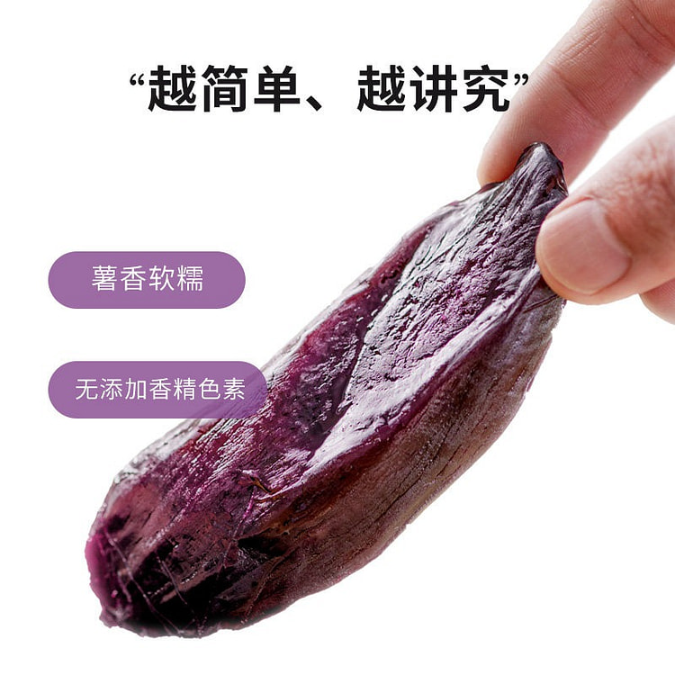 不粘牙米惦紫薯干250g沙地紫薯0脂肪0添加代餐 250 克