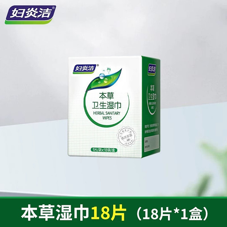 妇炎洁女性私密清洁护理湿巾18片/盒