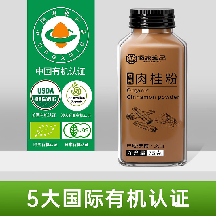 Organic Pure Cinnamon Powder 75g