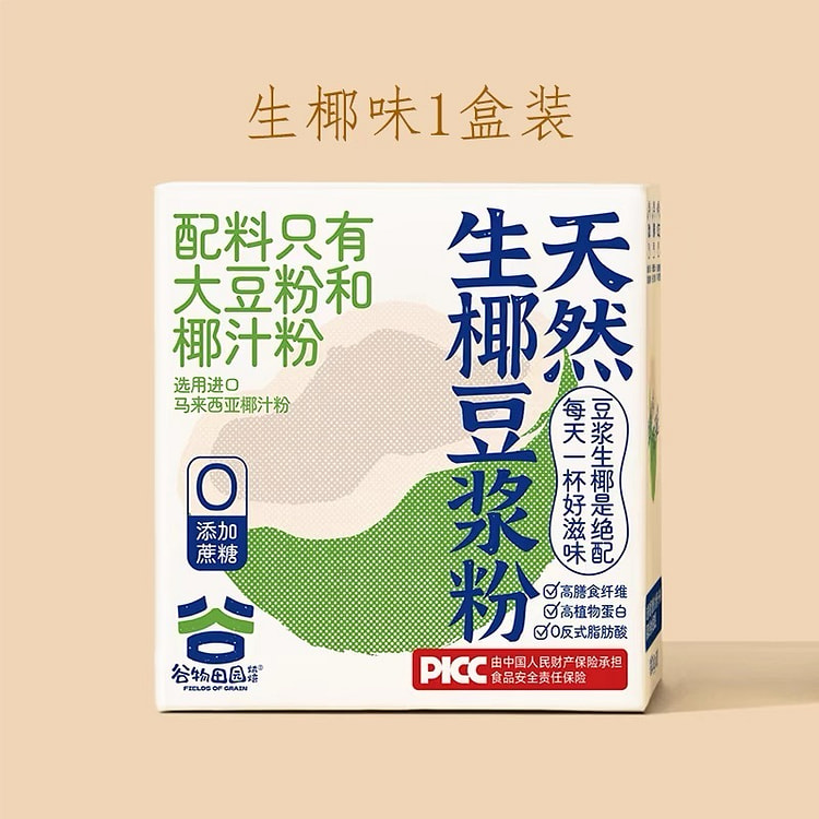 【秋半田】天然生椰豆浆粉 0添加 高膳食纤维 1盒