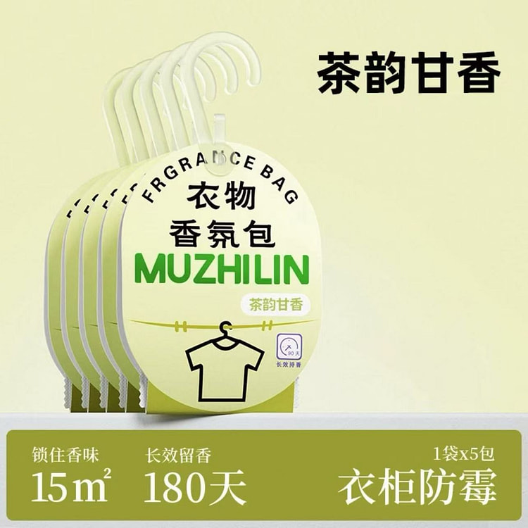 衣柜香薰持久香气 防霉除香氛《茶韵甘香》1袋