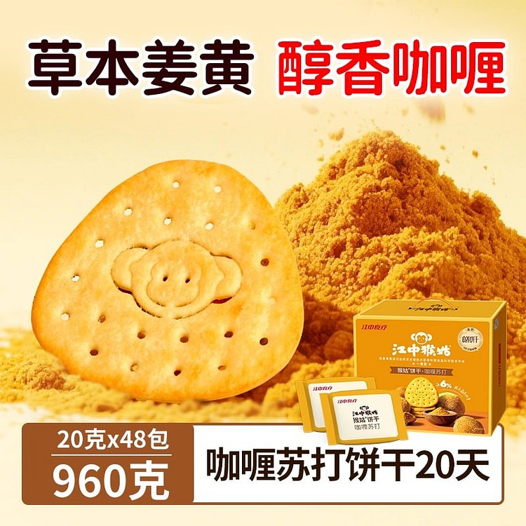 江中猴姑 咖喱苏打饼干 养胃中和胃酸碱性零食 960 克