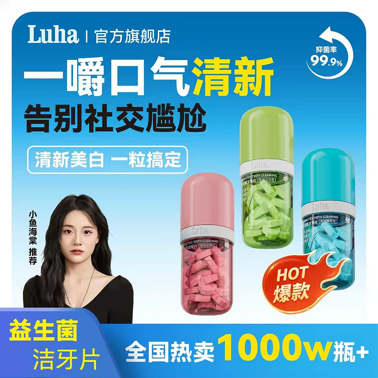 LUHA益生菌免刷牙清新去口气固体洁牙片蜜桃+薄荷 2 瓶
