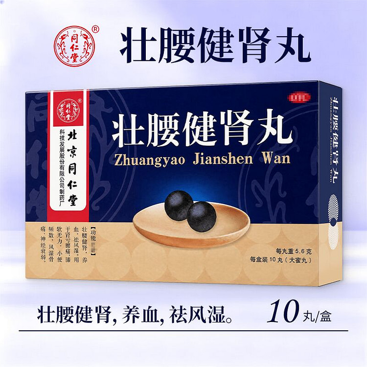 同仁堂 壮腰健肾丸 5.6g*10pills 1 盒