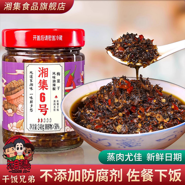 干饭兄弟 湘集6号梅菜干 无沙开味即食下饭菜瓶装