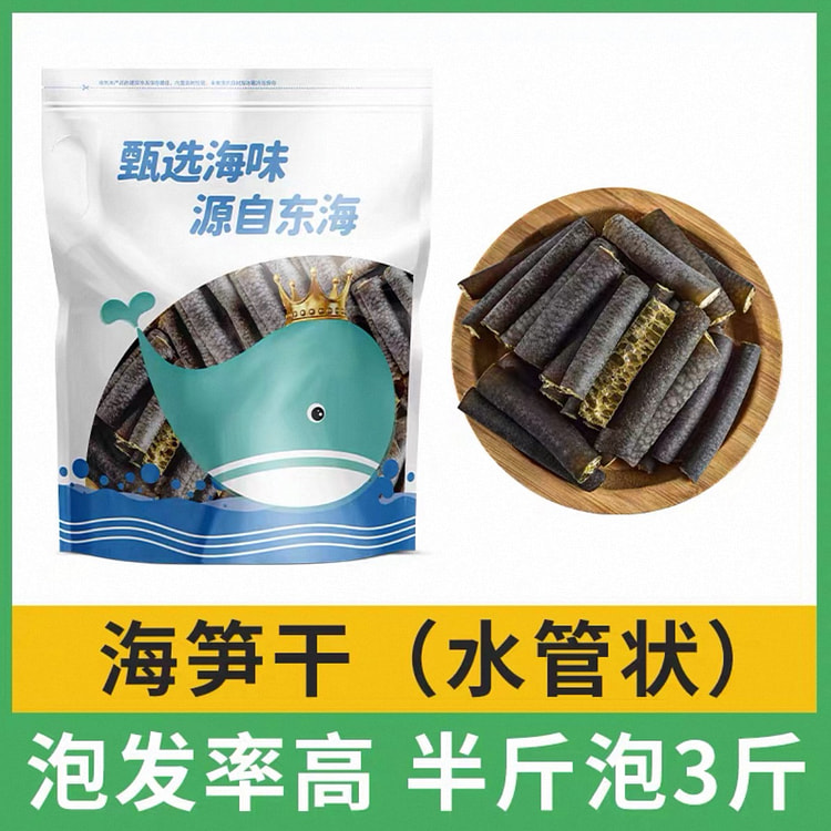 浙渔船海笋干 凉拌海笋干海茸菜非即食海松茸海龙筋