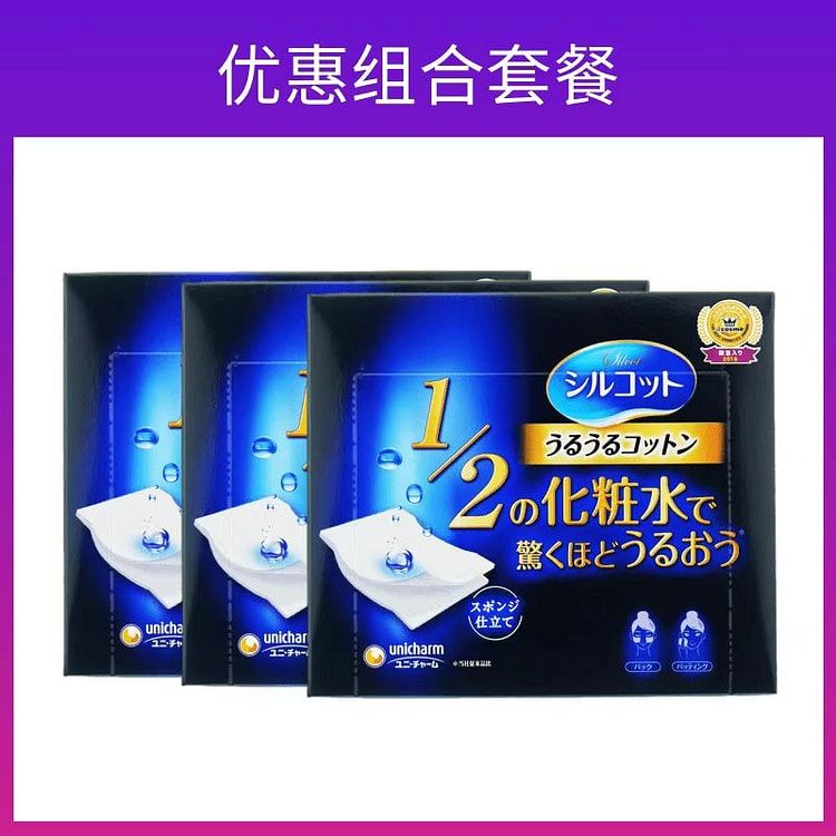 日本尤妮佳化妆棉3包湿敷专用脸部补水省水1/2