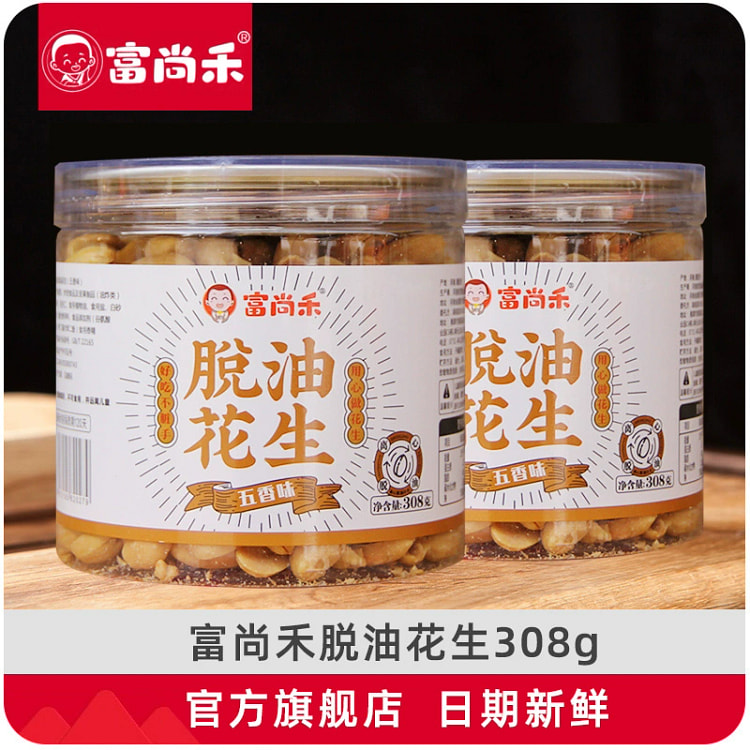 Five fragrances of oil-free peanuts