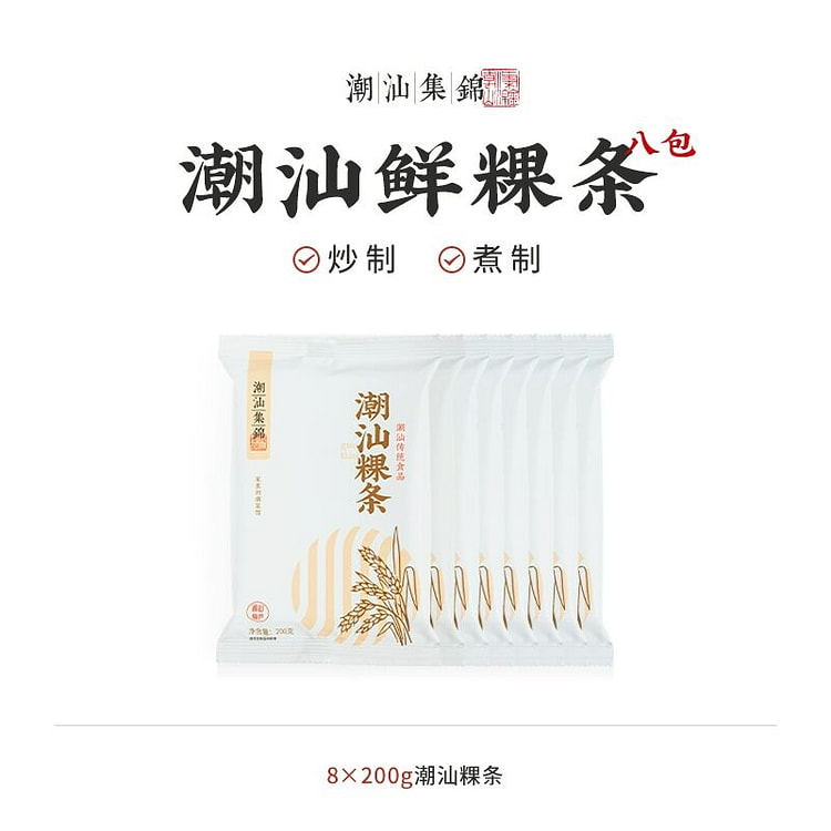 潮汕集锦粿条河粉手工