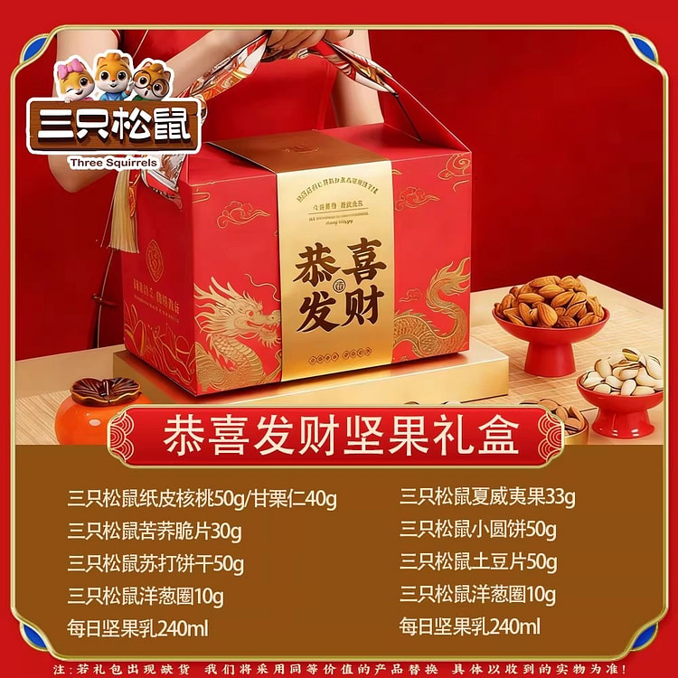 三只松鼠 坚果礼盒零食大礼包新年高档伴手礼1盒 803 克