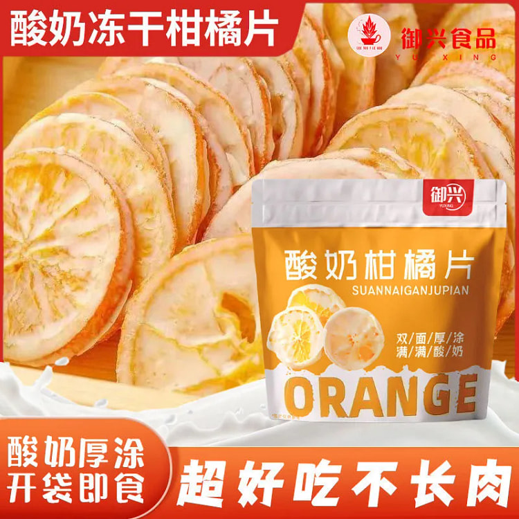 酸奶柑橘片双面冻干橙子片*10片