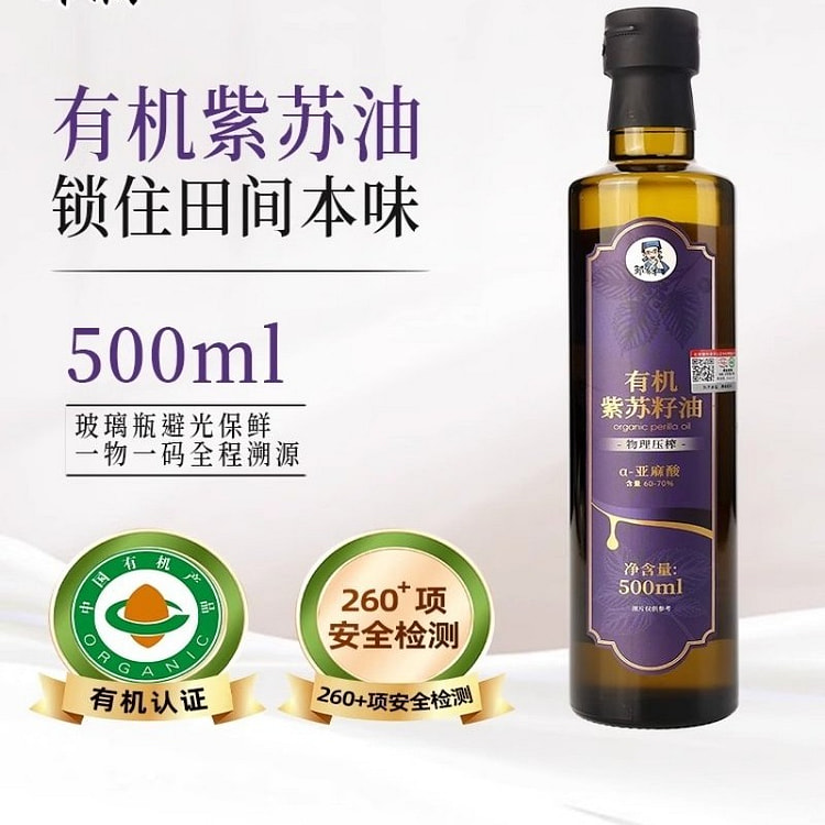 有机纯紫苏籽油500ml低温一级冷榨纯苏子油食用油