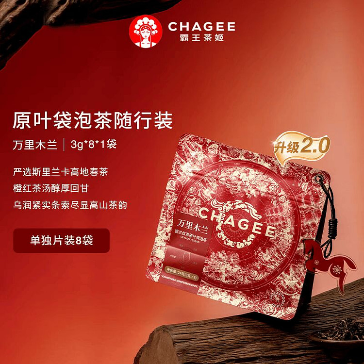 霸王茶姬|万里花木|锡兰红茶原叶袋泡茶