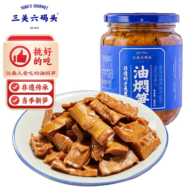 【三关六码头】非遗油焖笋 宁波浙江特产 农家春笋尖雷笋即食罐头