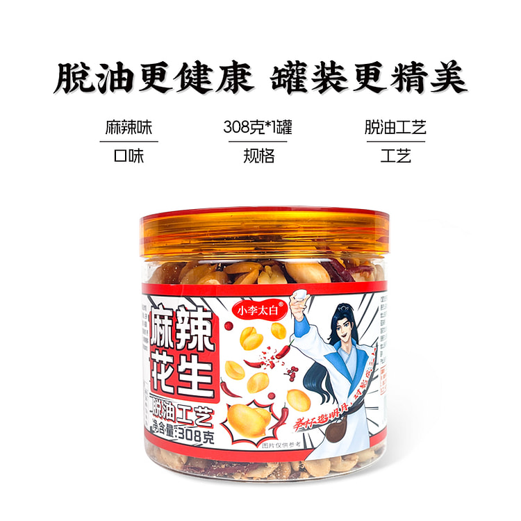 小李太白 脱油麻辣味花生下酒菜罐装 308g*1罐