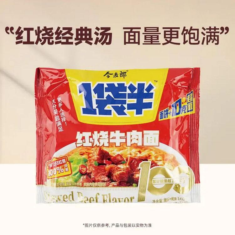 今麦郎半紅焼牛肉麺143g 143 グラム