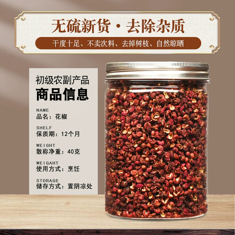 90g 四川花椒