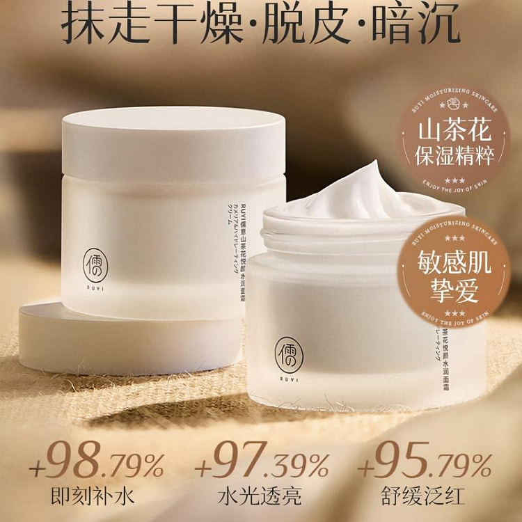 山茶花嫩白高保湿舒缓修护面霜 50g*1 50 克