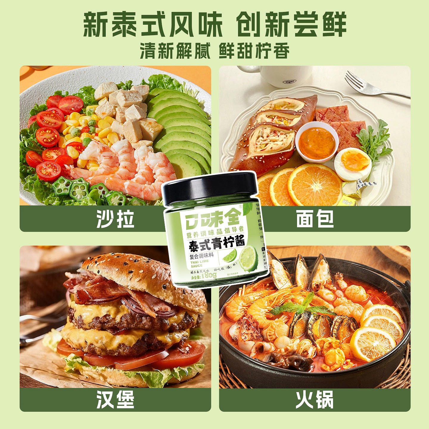 佐小仙泰式青柠酱180g面包酱料贝果涂抹土司三明治 180 克
