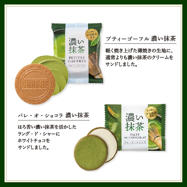 神戸風月堂 プティー・パレセット 濃い抹茶 22枚入り - Weee!