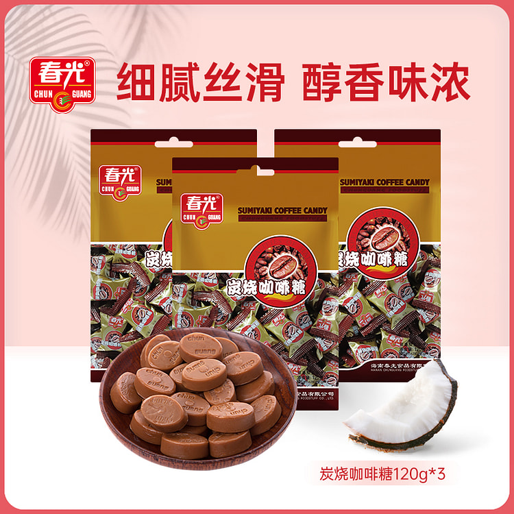 春光食品炭烧咖啡糖120g*3袋