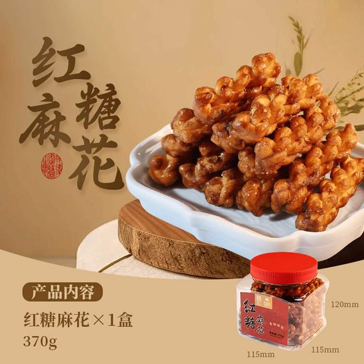 乾生元红糖麻花罐装网红囤货解馋小零食370g 370 克