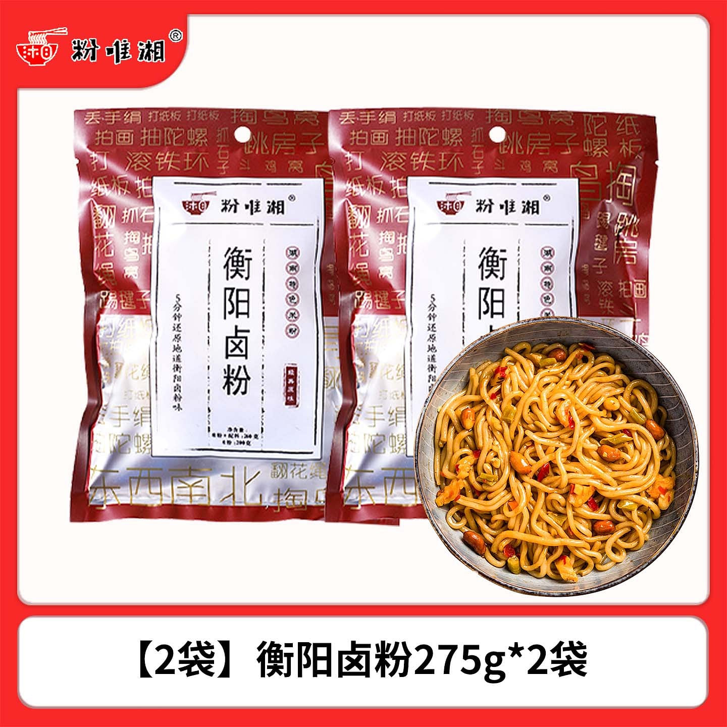 2 bags of Fenwei Xiang Hengyang Braised Noodle 550 g