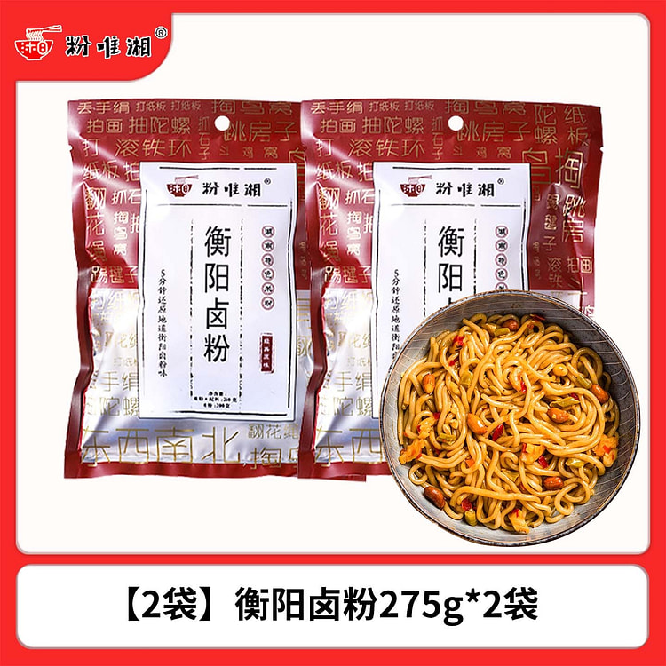 2袋 粉唯湘衡阳卤粉湖南特产米粉 550 克