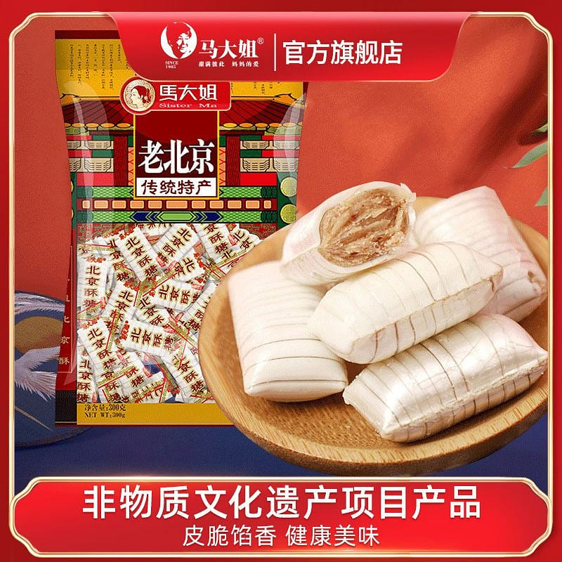 Old Beijing crispy sugar; crispy heart sugar; leis 300 g