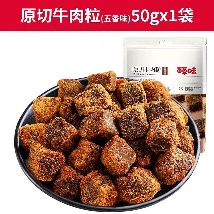 百草味原切牛肉干50gx1袋牛肉粒五香即食网红小零食