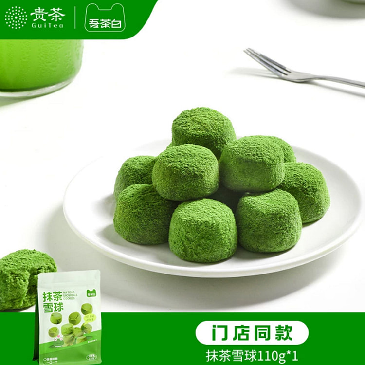 贵茶吾茶白 抹茶雪球 110 克