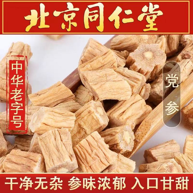 北京同仁堂党参100g/袋