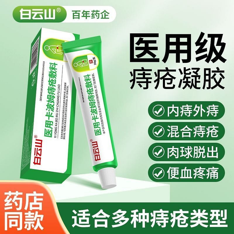 Cream for Hemorrhoids (20g/ box, one box) 20 g