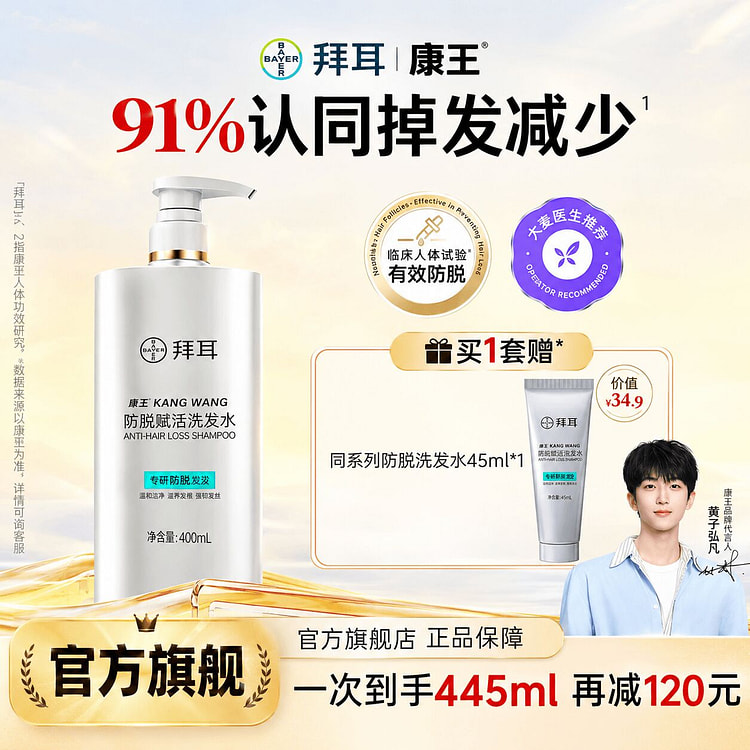 拜耳康王防脱发洗发水控油腺苷固发头皮清洁洗头发露膏 445 毫升