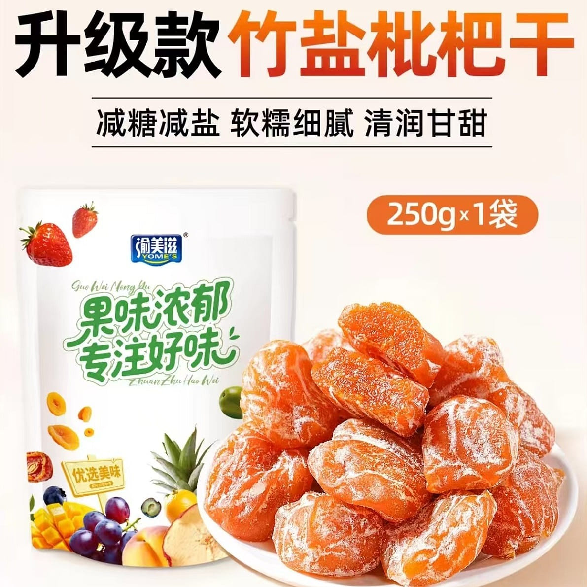 Bamboo Salt Loquat Dried Fruit updated version 1 pack